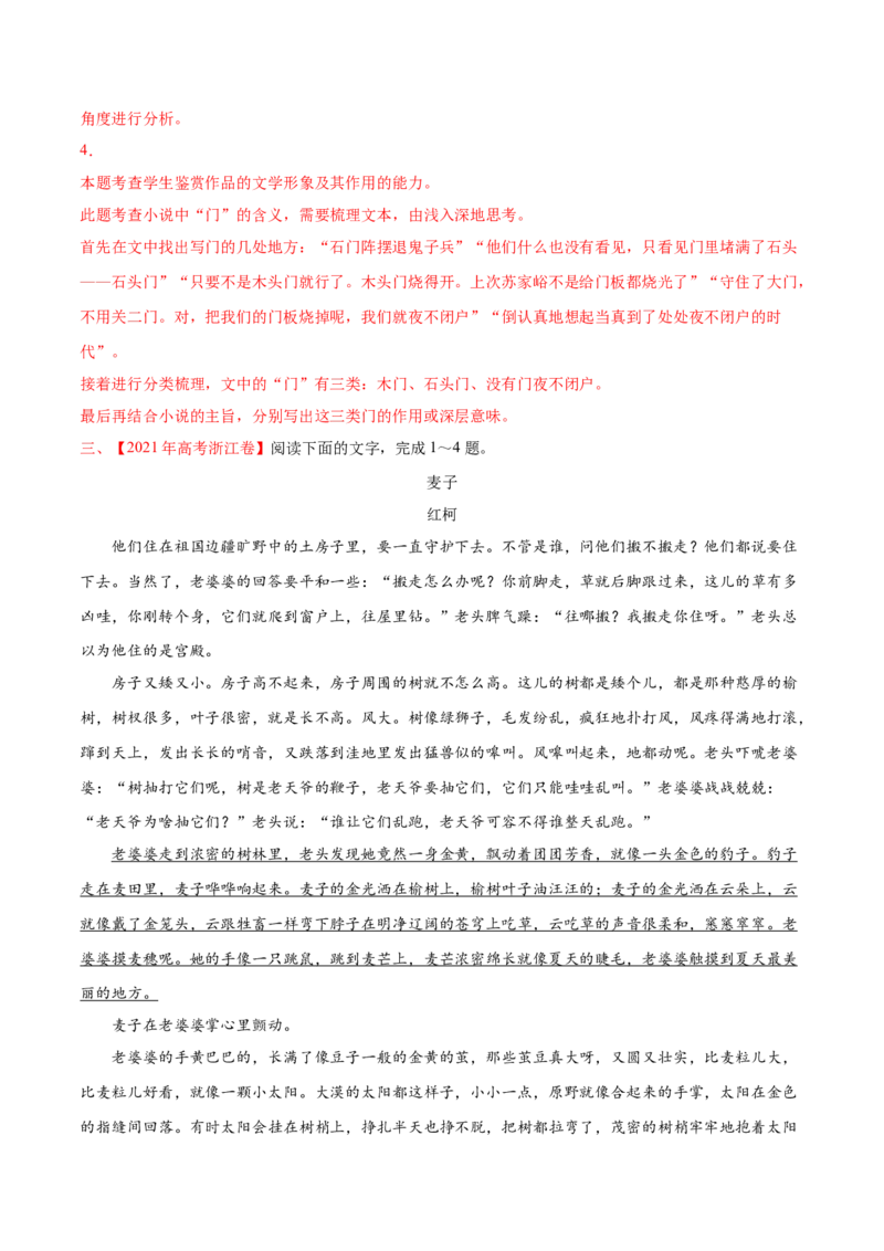 专题03文学类文本阅读-2021年高考语文真题和模拟题分专题训练（教师版含解析）_1.2025语文总复习_2023年新高考资料_一轮复习_2023年新高考大一轮复习讲义