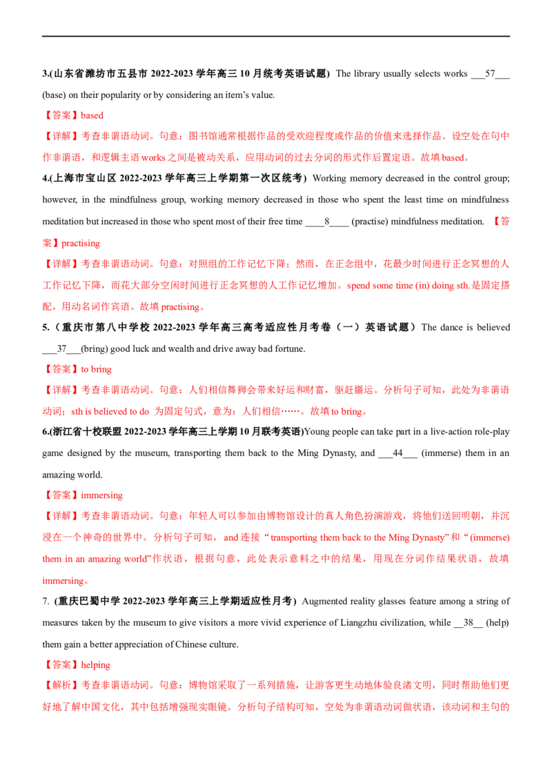 专题03非谓语动词--备考2023年高考二轮复习英语讲练测---测（解析版）_3.2025英语总复习_赠品通用版（老高考）复习资料_二轮复习_2023年高考英语二轮复习讲练测（全国通用）