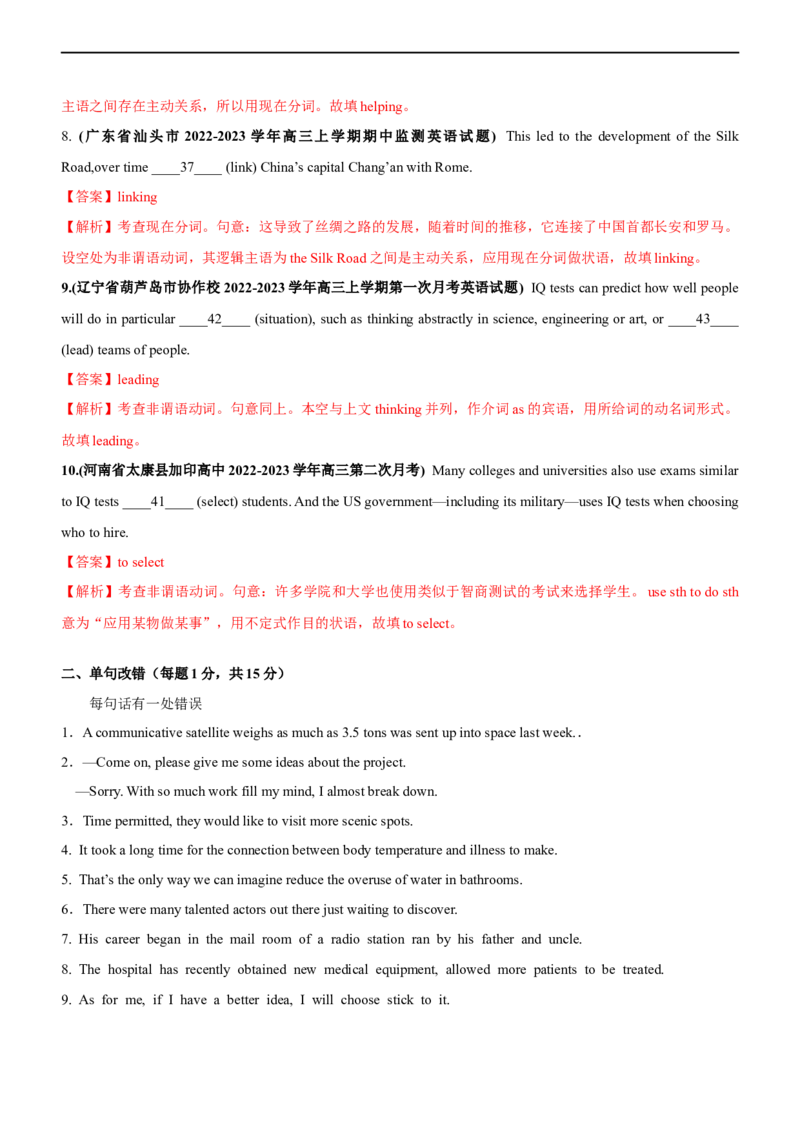 专题03非谓语动词--备考2023年高考二轮复习英语讲练测---测（解析版）_3.2025英语总复习_赠品通用版（老高考）复习资料_二轮复习_2023年高考英语二轮复习讲练测（全国通用）