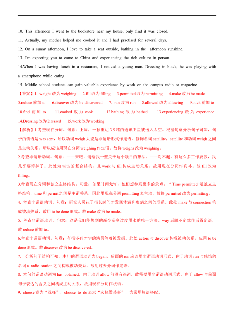 专题03非谓语动词--备考2023年高考二轮复习英语讲练测---测（解析版）_3.2025英语总复习_赠品通用版（老高考）复习资料_二轮复习_2023年高考英语二轮复习讲练测（全国通用）