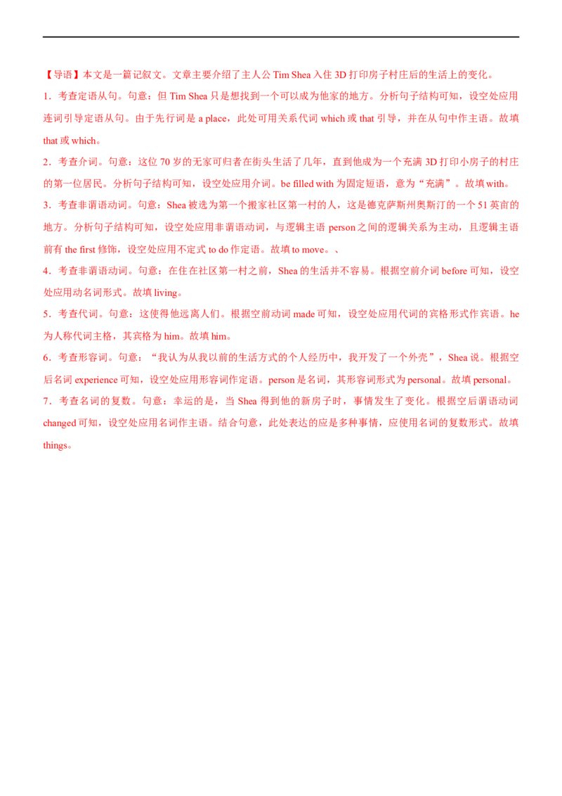 专题03非谓语动词--备考2023年高考二轮复习英语讲练测---测（解析版）_3.2025英语总复习_赠品通用版（老高考）复习资料_二轮复习_2023年高考英语二轮复习讲练测（全国通用）