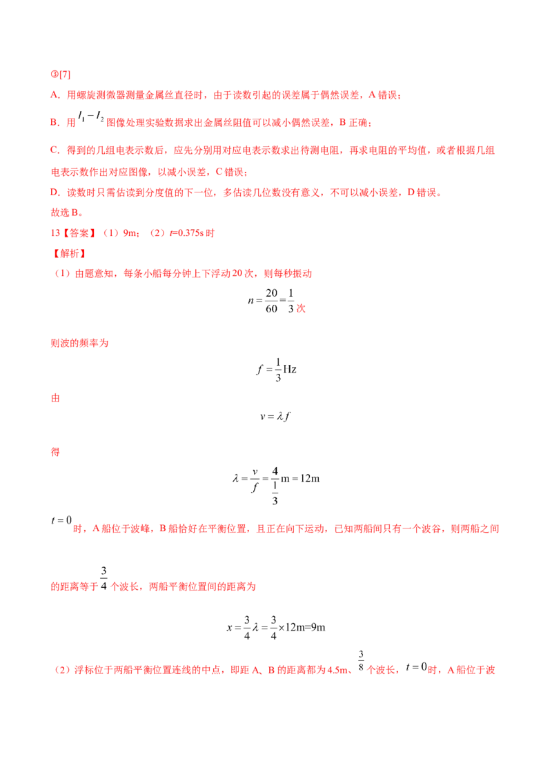 黄金卷08-赢在高考&middot;黄金8卷备战2024年高考物理模拟卷（江苏卷专用）（参考答案）_4.2025物理总复习_2024年新高考资料_4.2024高考模拟预测试卷