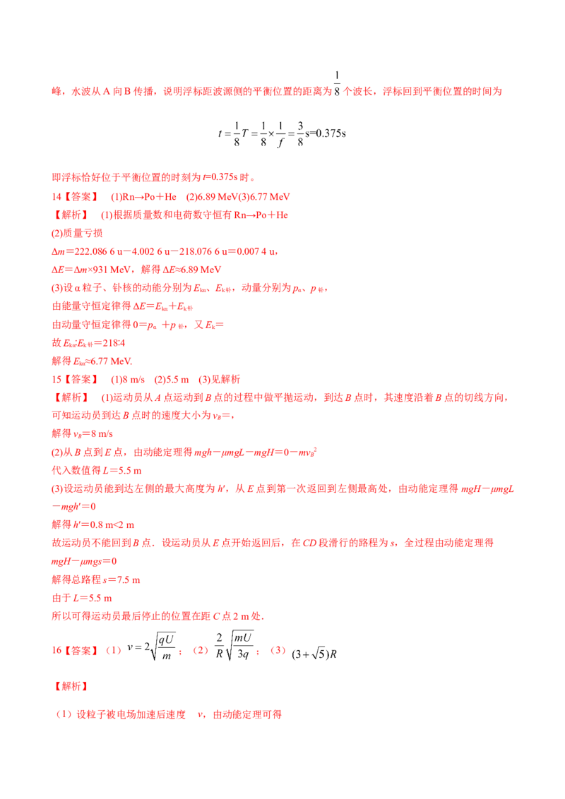 黄金卷08-赢在高考&middot;黄金8卷备战2024年高考物理模拟卷（江苏卷专用）（参考答案）_4.2025物理总复习_2024年新高考资料_4.2024高考模拟预测试卷