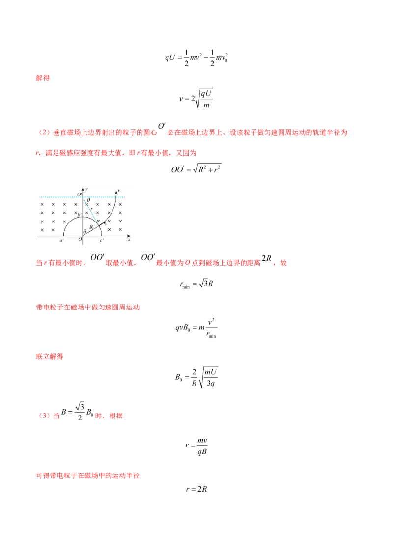 黄金卷08-赢在高考&middot;黄金8卷备战2024年高考物理模拟卷（江苏卷专用）（参考答案）_4.2025物理总复习_2024年新高考资料_4.2024高考模拟预测试卷