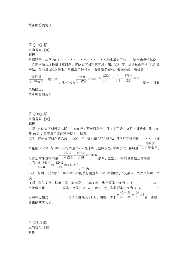 2023年湖北省公务员录用考试《行测》答案解析..._34省+国考真题_34省考+国考pdf版推荐用这个版本_34省行测+申论真题pdf推荐用这个版本_湖北公务员考试真题pdf版_答案及解析
