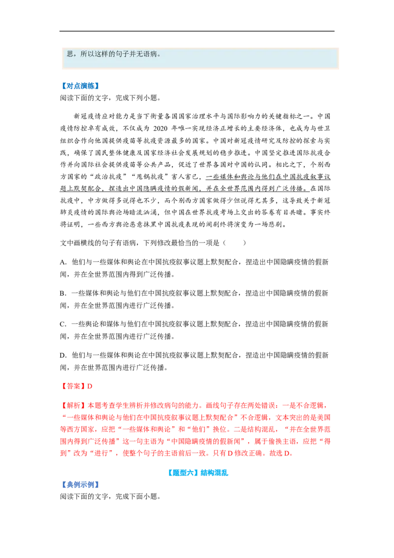 专题03病句题型归纳-2023年高考语文毕业班二轮热点题型归纳与变式演练（全国通用）（原卷版）_1.2025语文总复习_赠送：通用版（老高考）复习资料_二轮复习