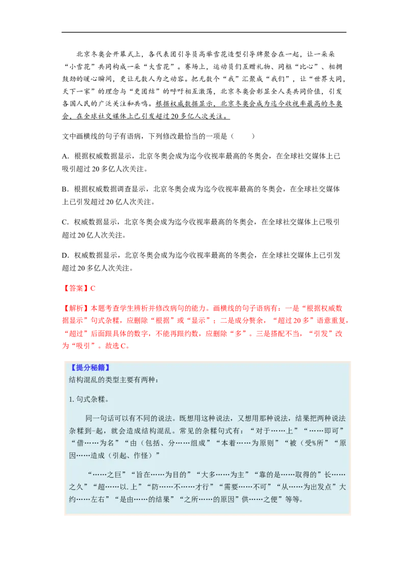 专题03病句题型归纳-2023年高考语文毕业班二轮热点题型归纳与变式演练（全国通用）（原卷版）_1.2025语文总复习_赠送：通用版（老高考）复习资料_二轮复习
