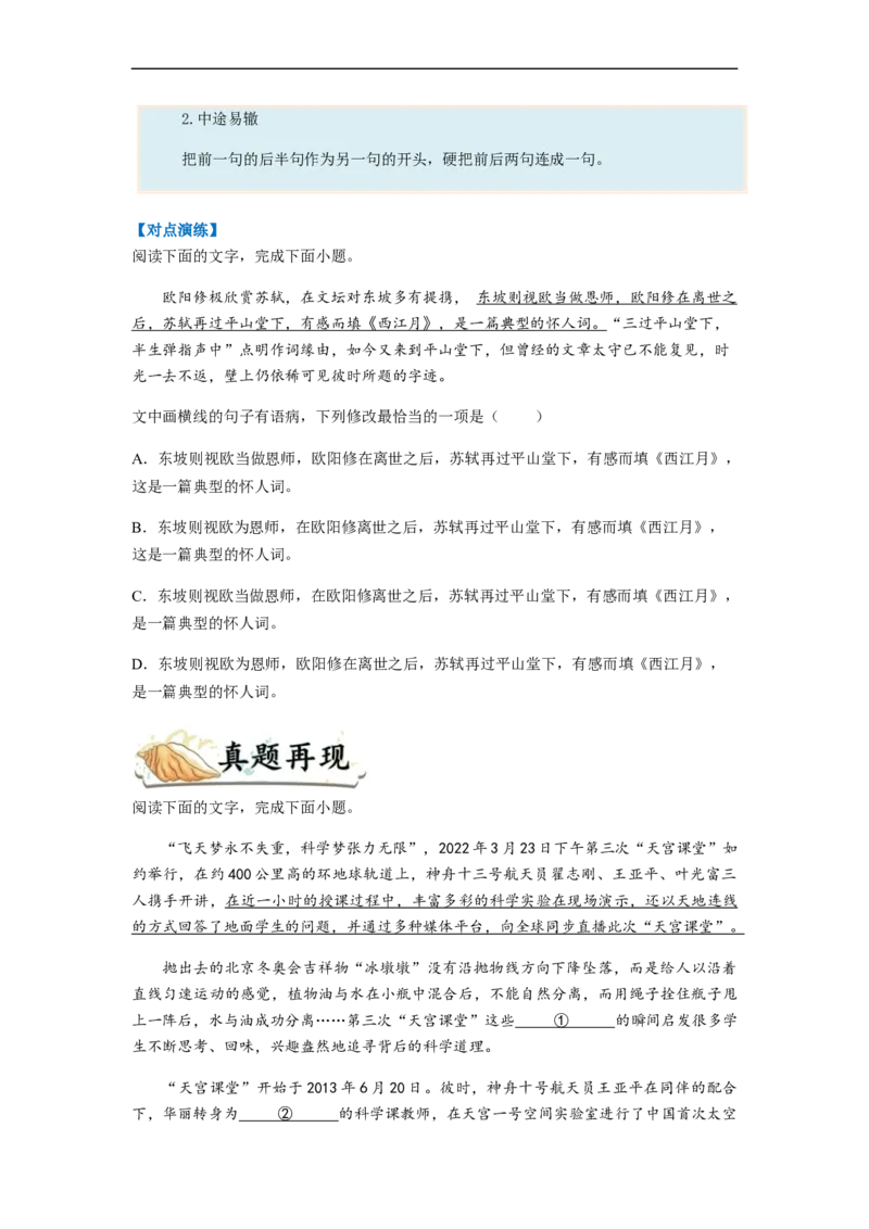 专题03病句题型归纳-2023年高考语文毕业班二轮热点题型归纳与变式演练（全国通用）（原卷版）_1.2025语文总复习_赠送：通用版（老高考）复习资料_二轮复习