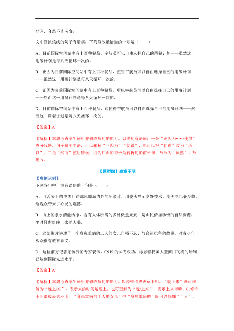 专题03病句题型归纳-2023年高考语文毕业班二轮热点题型归纳与变式演练（全国通用）（原卷版）_1.2025语文总复习_赠送：通用版（老高考）复习资料_二轮复习