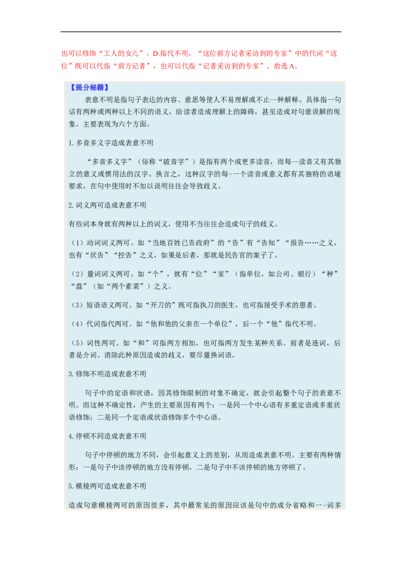 专题03病句题型归纳-2023年高考语文毕业班二轮热点题型归纳与变式演练（全国通用）（原卷版）_1.2025语文总复习_赠送：通用版（老高考）复习资料_二轮复习