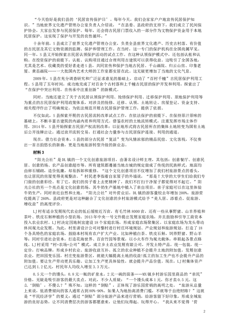 2019年420联考《申论》真题（贵州A卷）试卷及答案_34省+国考真题_此文件夹为word版,不推荐使用_此word版为,不推荐使用_此word版为,不推荐使用