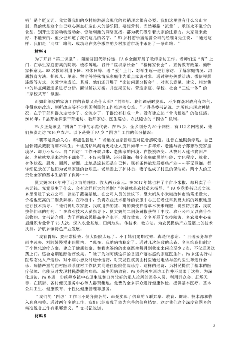 2019年420联考《申论》真题（贵州A卷）试卷及答案_34省+国考真题_此文件夹为word版,不推荐使用_此word版为,不推荐使用_此word版为,不推荐使用