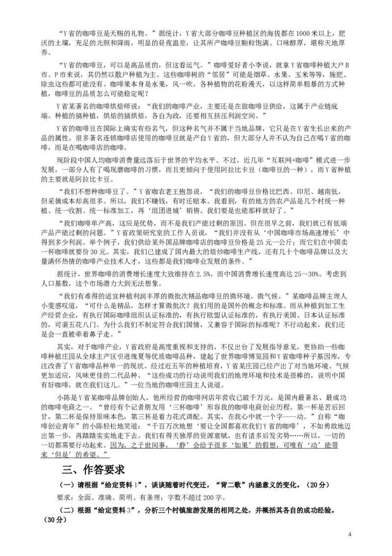 2019年420联考《申论》真题（贵州A卷）试卷及答案_34省+国考真题_此文件夹为word版,不推荐使用_此word版为,不推荐使用_此word版为,不推荐使用