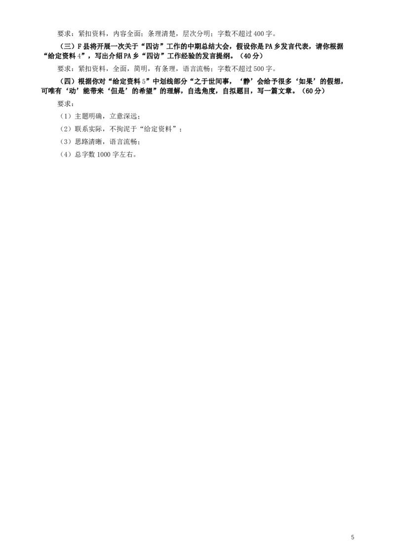 2019年420联考《申论》真题（贵州A卷）试卷及答案_34省+国考真题_此文件夹为word版,不推荐使用_此word版为,不推荐使用_此word版为,不推荐使用