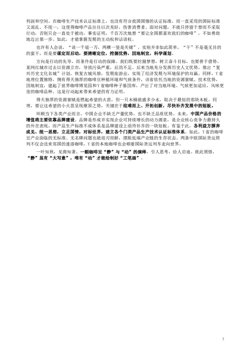 2019年420联考《申论》真题（贵州A卷）试卷及答案_34省+国考真题_此文件夹为word版,不推荐使用_此word版为,不推荐使用_此word版为,不推荐使用
