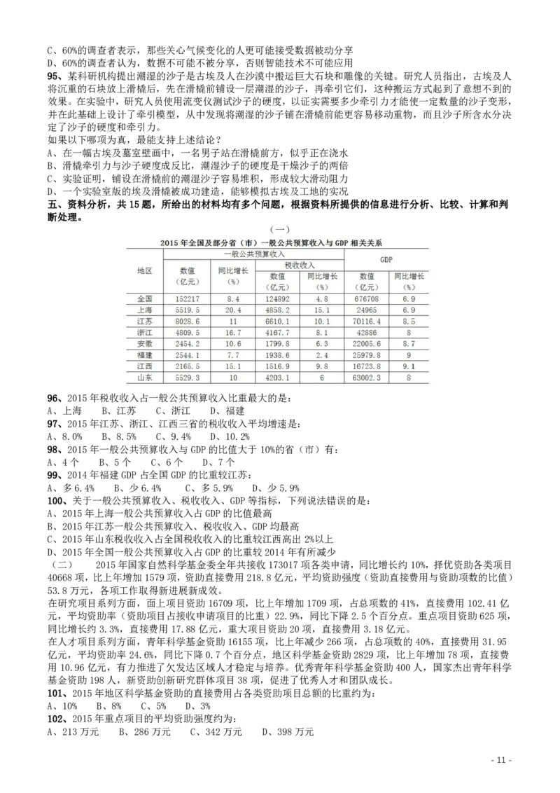 2017年422公务员联考《行测》真题（安徽卷）_34省+国考真题_34省考+国考pdf版推荐用这个版本_34省行测+申论真题pdf推荐用这个版本_安徽公务员考试真题pdf版_题目