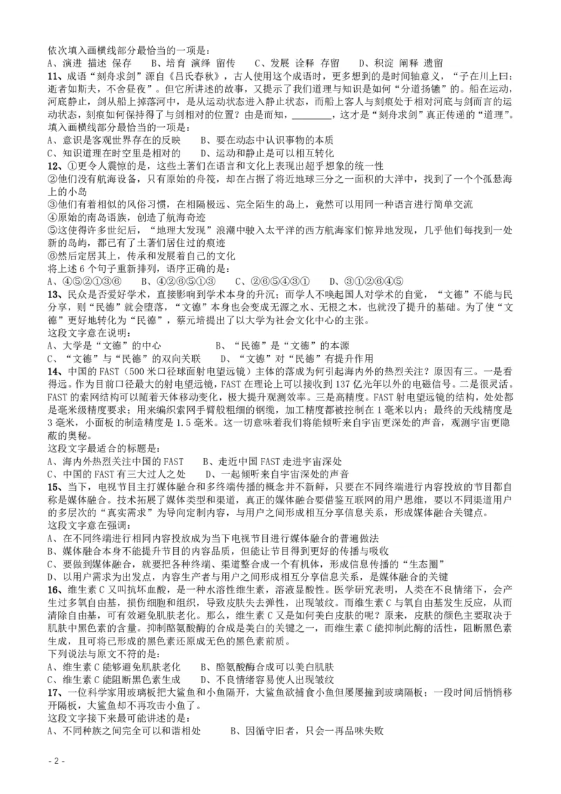 2017年422公务员联考《行测》真题（安徽卷）_34省+国考真题_34省考+国考pdf版推荐用这个版本_34省行测+申论真题pdf推荐用这个版本_安徽公务员考试真题pdf版_题目