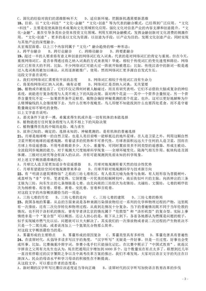 2017年422公务员联考《行测》真题（安徽卷）_34省+国考真题_34省考+国考pdf版推荐用这个版本_34省行测+申论真题pdf推荐用这个版本_安徽公务员考试真题pdf版_题目