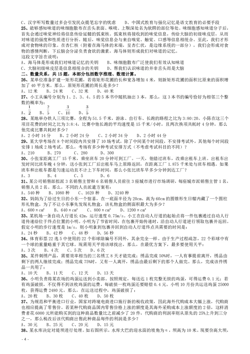2017年422公务员联考《行测》真题（安徽卷）_34省+国考真题_34省考+国考pdf版推荐用这个版本_34省行测+申论真题pdf推荐用这个版本_安徽公务员考试真题pdf版_题目