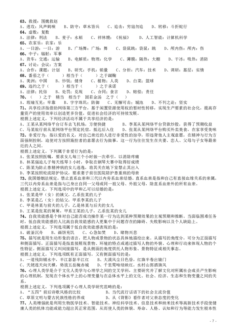 2017年422公务员联考《行测》真题（安徽卷）_34省+国考真题_34省考+国考pdf版推荐用这个版本_34省行测+申论真题pdf推荐用这个版本_安徽公务员考试真题pdf版_题目