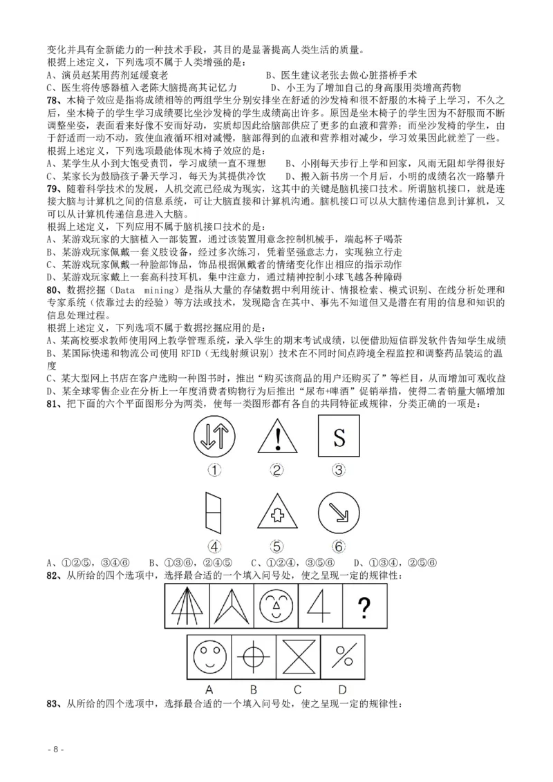 2017年422公务员联考《行测》真题（安徽卷）_34省+国考真题_34省考+国考pdf版推荐用这个版本_34省行测+申论真题pdf推荐用这个版本_安徽公务员考试真题pdf版_题目