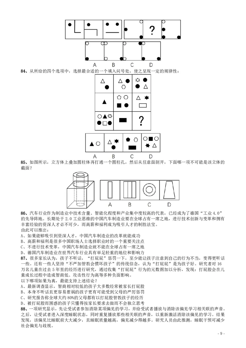 2017年422公务员联考《行测》真题（安徽卷）_34省+国考真题_34省考+国考pdf版推荐用这个版本_34省行测+申论真题pdf推荐用这个版本_安徽公务员考试真题pdf版_题目