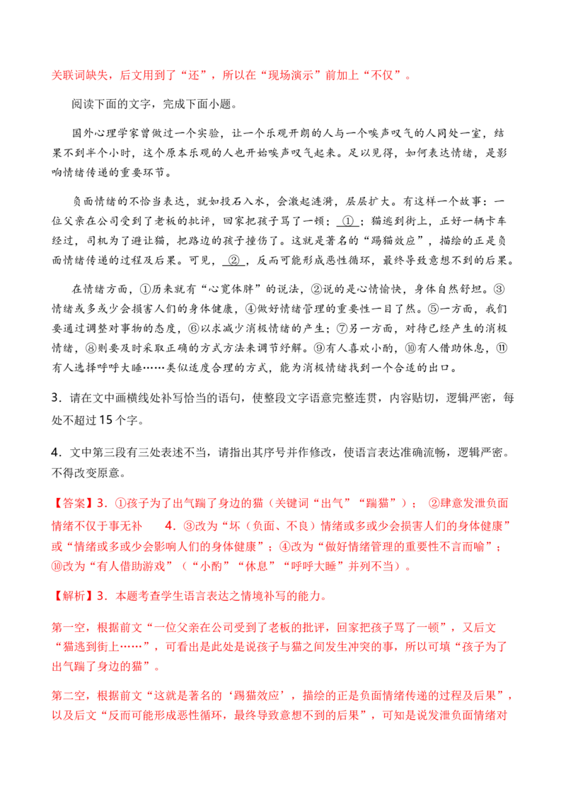 专题03病句题型归类-2024年高考语文二轮热点题型归纳与变式演练（新高考专用）（解析版）_1.2025语文总复习_2024年新高考资料_2.2024二轮复习