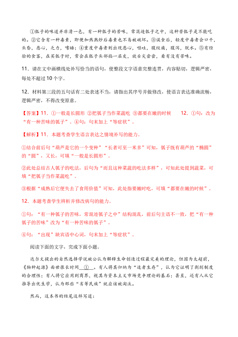 专题03病句题型归类-2024年高考语文二轮热点题型归纳与变式演练（新高考专用）（解析版）_1.2025语文总复习_2024年新高考资料_2.2024二轮复习