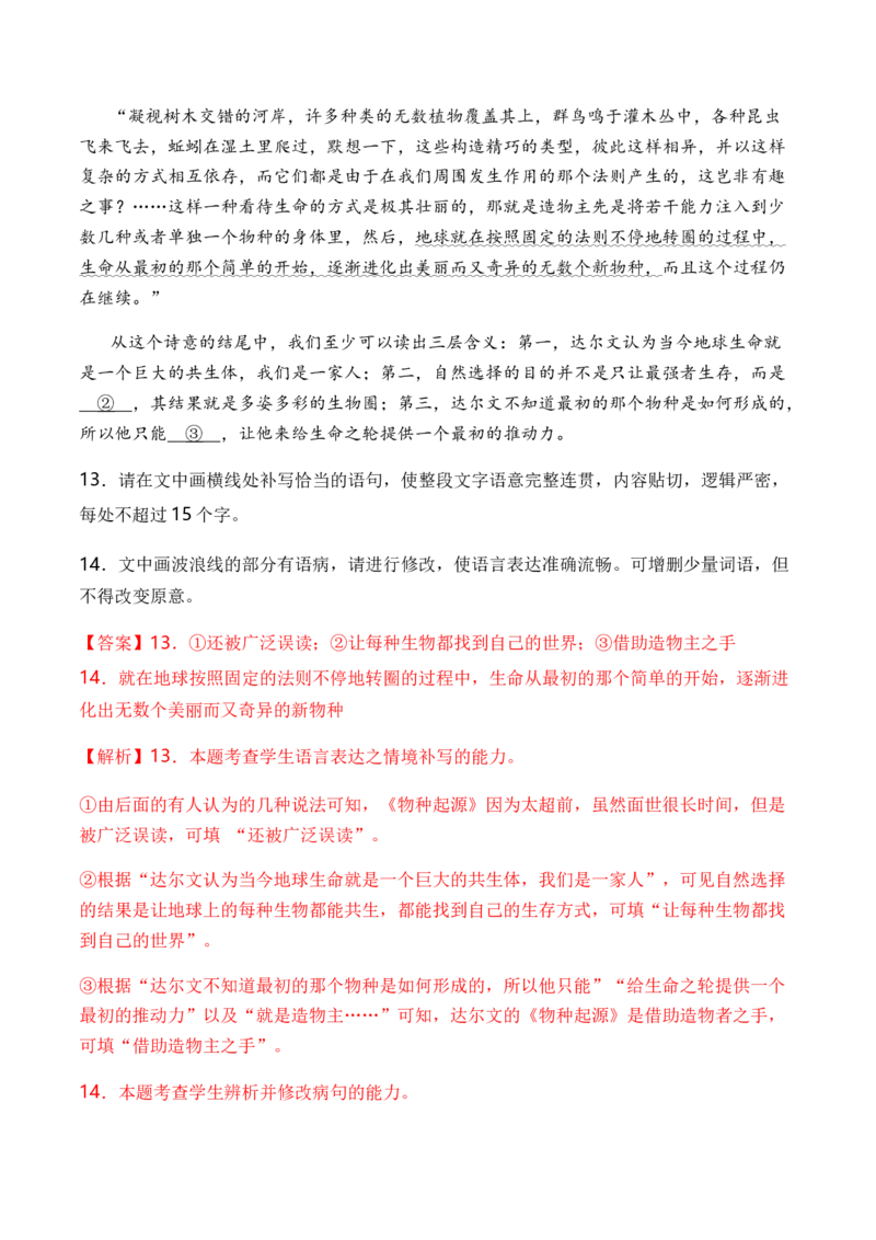 专题03病句题型归类-2024年高考语文二轮热点题型归纳与变式演练（新高考专用）（解析版）_1.2025语文总复习_2024年新高考资料_2.2024二轮复习