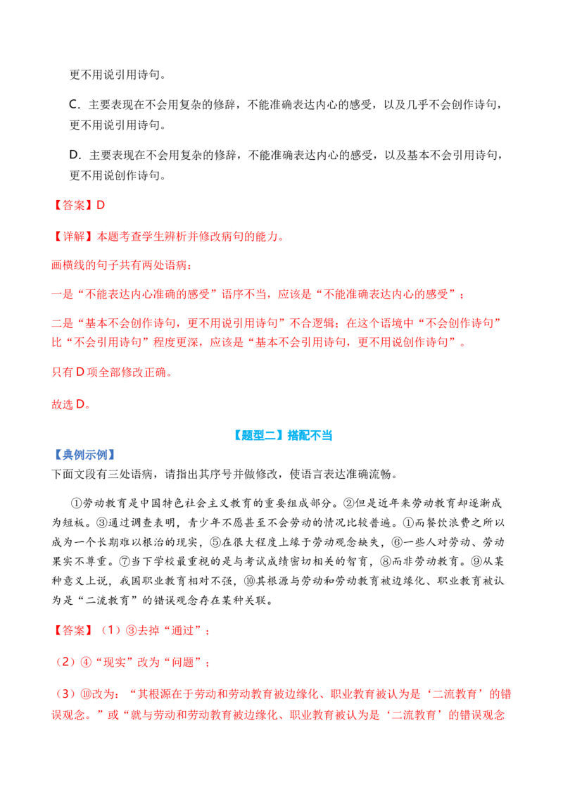 专题03病句题型归类-2024年高考语文二轮热点题型归纳与变式演练（新高考专用）（解析版）_1.2025语文总复习_2024年新高考资料_2.2024二轮复习