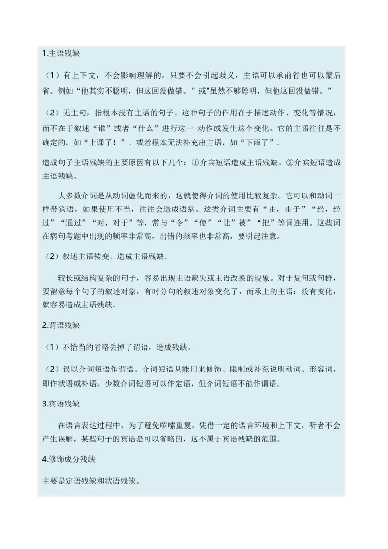 专题03病句题型归类-2024年高考语文二轮热点题型归纳与变式演练（新高考专用）（解析版）_1.2025语文总复习_2024年新高考资料_2.2024二轮复习