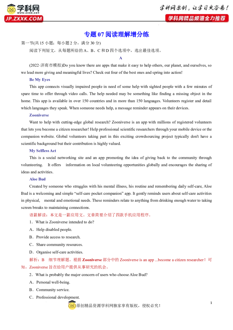 专题07阅读理解增分练-解析版_3.2025英语总复习_2023年新高考资料_专项复习_阅读理解专项_备战2023年高考英语〖破解阅读理解〗讲练测300322312