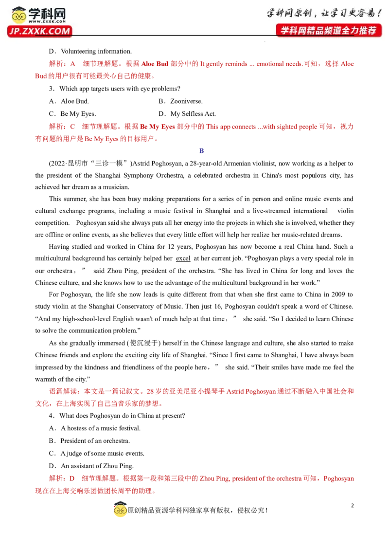 专题07阅读理解增分练-解析版_3.2025英语总复习_2023年新高考资料_专项复习_阅读理解专项_备战2023年高考英语〖破解阅读理解〗讲练测300322312