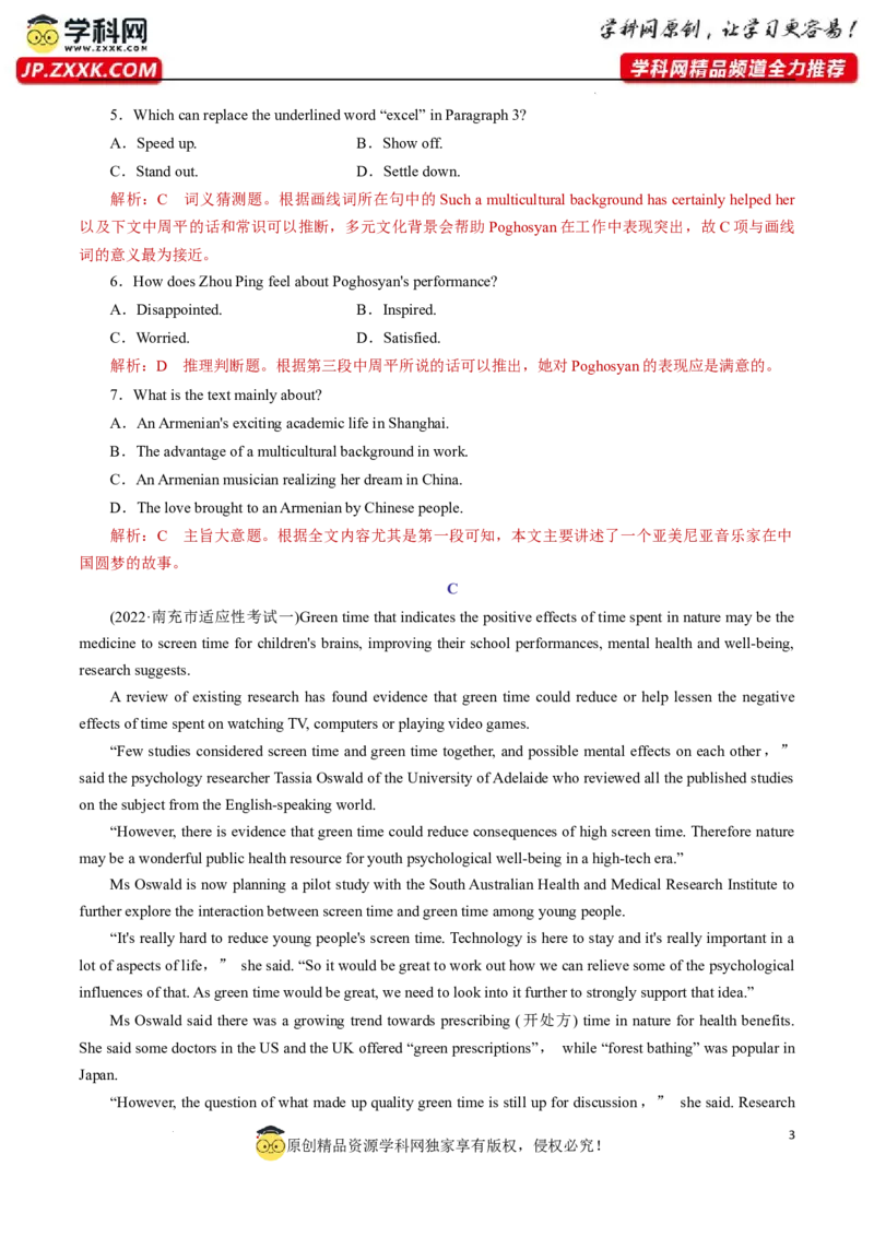 专题07阅读理解增分练-解析版_3.2025英语总复习_2023年新高考资料_专项复习_阅读理解专项_备战2023年高考英语〖破解阅读理解〗讲练测300322312