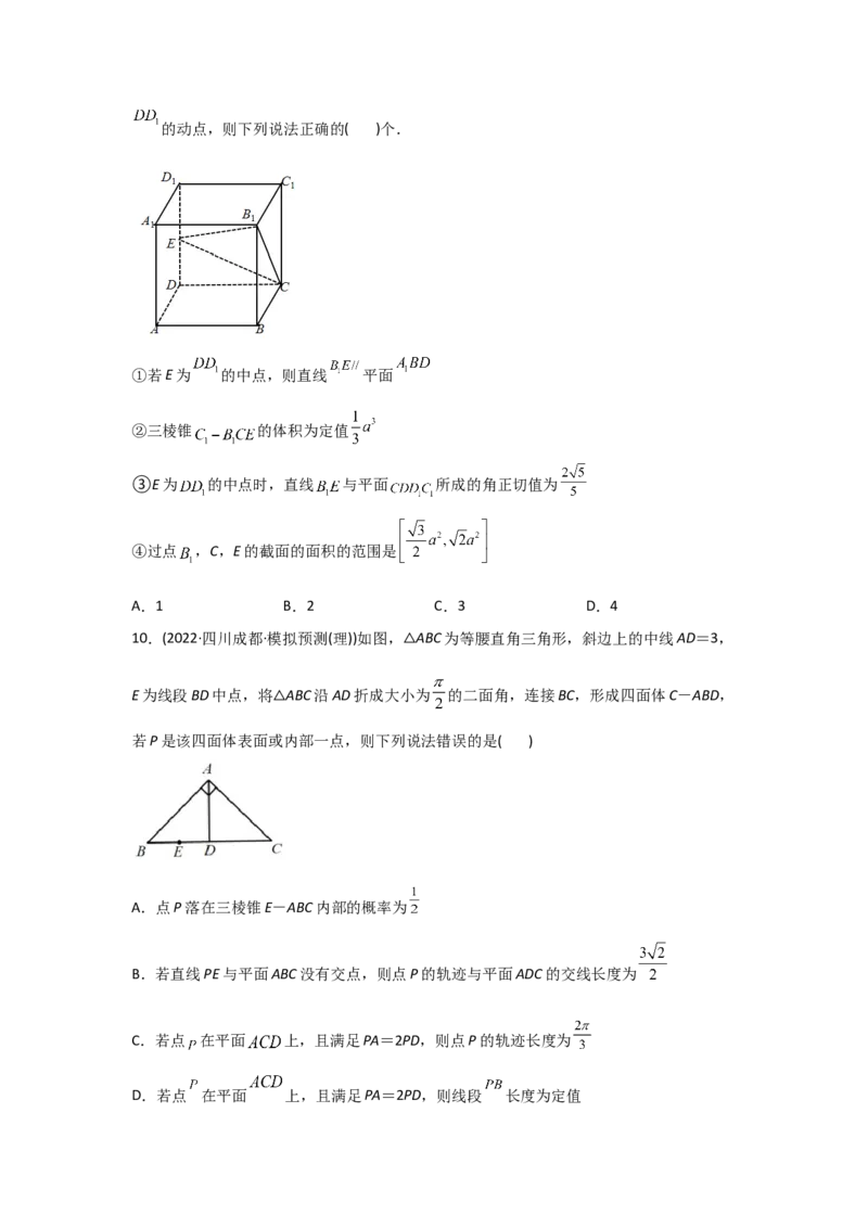 专题04立体几何-2022年高考真题和模拟题数学分专题训练(学生版)_2.2025数学总复习_2024年新高考资料_3.2024专项复习_赠2022年高考数学真题与模拟题分专题训练