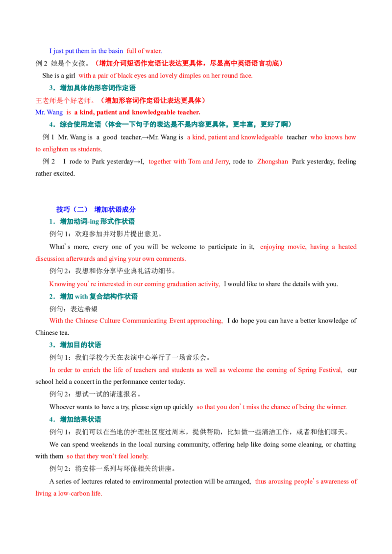 专题01提高词句表达能力的技巧（讲义）（解析版）_3.2025英语总复习_2024年新高考资料_2.2024二轮复习_2024年高考英语二轮复习讲练测（新教材新高考）_第五部分写作