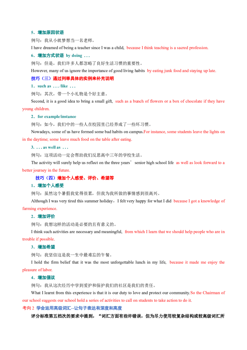 专题01提高词句表达能力的技巧（讲义）（解析版）_3.2025英语总复习_2024年新高考资料_2.2024二轮复习_2024年高考英语二轮复习讲练测（新教材新高考）_第五部分写作