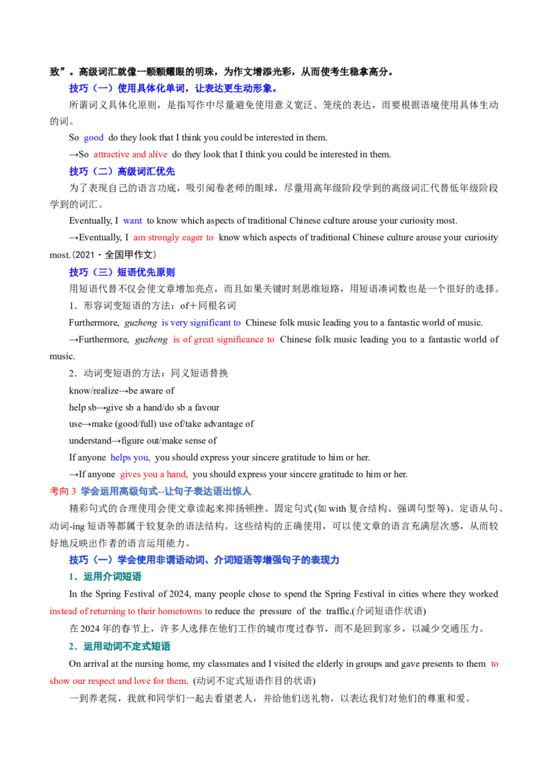 专题01提高词句表达能力的技巧（讲义）（解析版）_3.2025英语总复习_2024年新高考资料_2.2024二轮复习_2024年高考英语二轮复习讲练测（新教材新高考）_第五部分写作