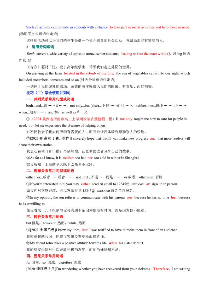 专题01提高词句表达能力的技巧（讲义）（解析版）_3.2025英语总复习_2024年新高考资料_2.2024二轮复习_2024年高考英语二轮复习讲练测（新教材新高考）_第五部分写作