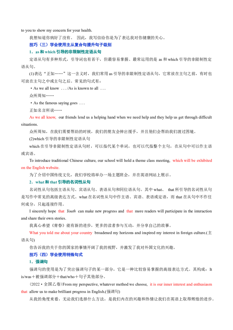 专题01提高词句表达能力的技巧（讲义）（解析版）_3.2025英语总复习_2024年新高考资料_2.2024二轮复习_2024年高考英语二轮复习讲练测（新教材新高考）_第五部分写作
