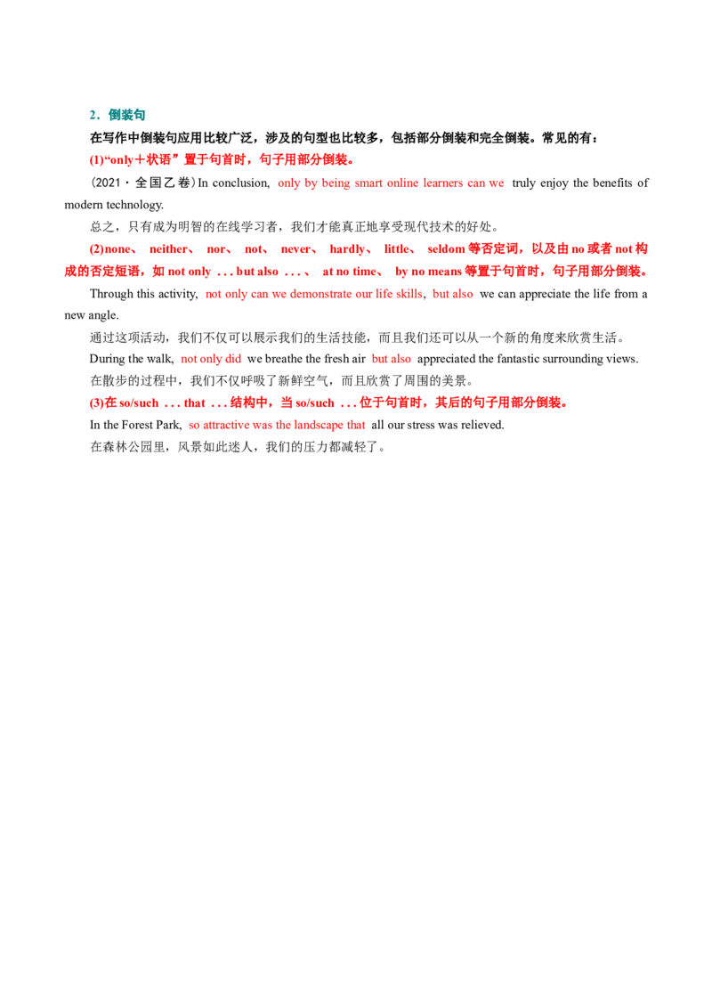 专题01提高词句表达能力的技巧（讲义）（解析版）_3.2025英语总复习_2024年新高考资料_2.2024二轮复习_2024年高考英语二轮复习讲练测（新教材新高考）_第五部分写作