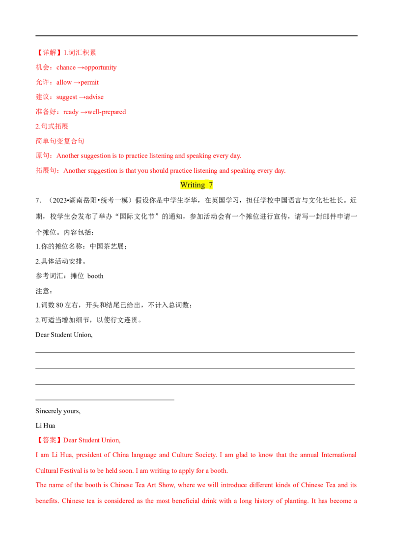 专题11书面表达之书信体题(1)大题精做冲刺2023年高考英语大题突破+限时集训(解析版)_3.2025英语总复习_赠品通用版（老高考）复习资料_专项复习