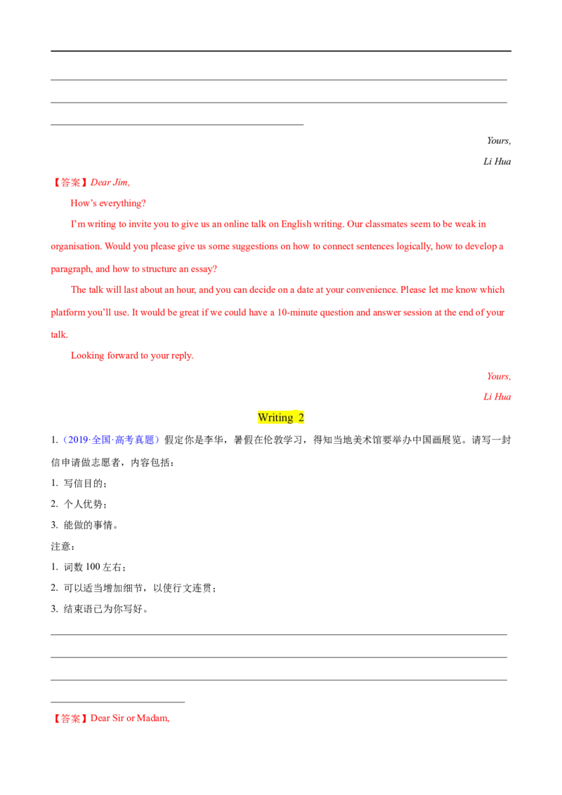 专题11书面表达之书信体题(1)大题精做冲刺2023年高考英语大题突破+限时集训(解析版)_3.2025英语总复习_赠品通用版（老高考）复习资料_专项复习