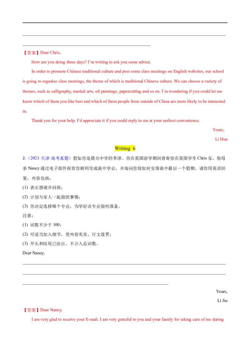专题11书面表达之书信体题(1)大题精做冲刺2023年高考英语大题突破+限时集训(解析版)_3.2025英语总复习_赠品通用版（老高考）复习资料_专项复习