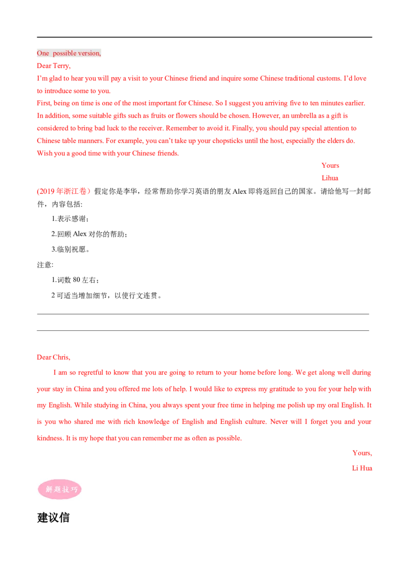 专题11书面表达之书信体题(1)大题精做冲刺2023年高考英语大题突破+限时集训(解析版)_3.2025英语总复习_赠品通用版（老高考）复习资料_专项复习