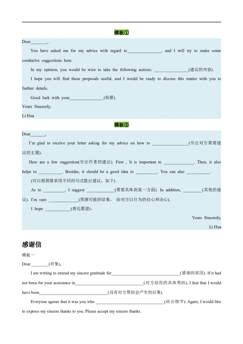 专题11书面表达之书信体题(1)大题精做冲刺2023年高考英语大题突破+限时集训(解析版)_3.2025英语总复习_赠品通用版（老高考）复习资料_专项复习