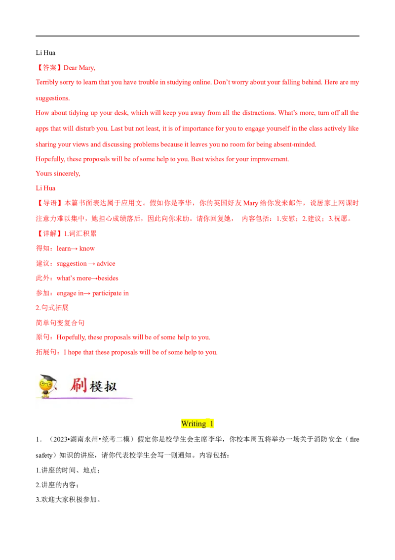 专题11书面表达之书信体题(1)大题精做冲刺2023年高考英语大题突破+限时集训(解析版)_3.2025英语总复习_赠品通用版（老高考）复习资料_专项复习