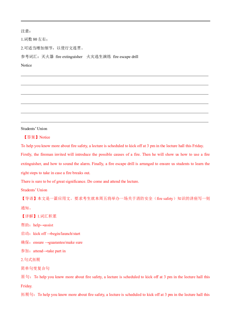 专题11书面表达之书信体题(1)大题精做冲刺2023年高考英语大题突破+限时集训(解析版)_3.2025英语总复习_赠品通用版（老高考）复习资料_专项复习