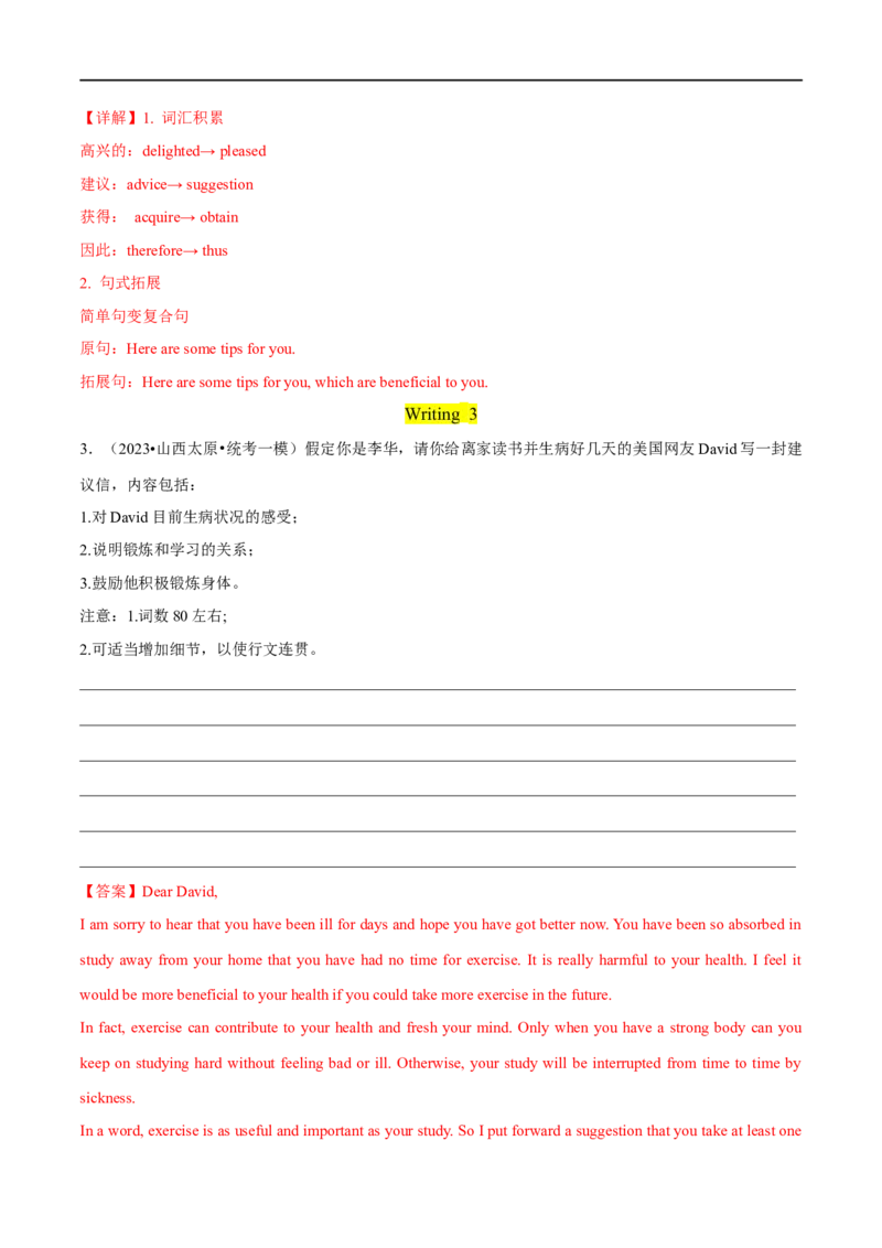 专题11书面表达之书信体题(1)大题精做冲刺2023年高考英语大题突破+限时集训(解析版)_3.2025英语总复习_赠品通用版（老高考）复习资料_专项复习
