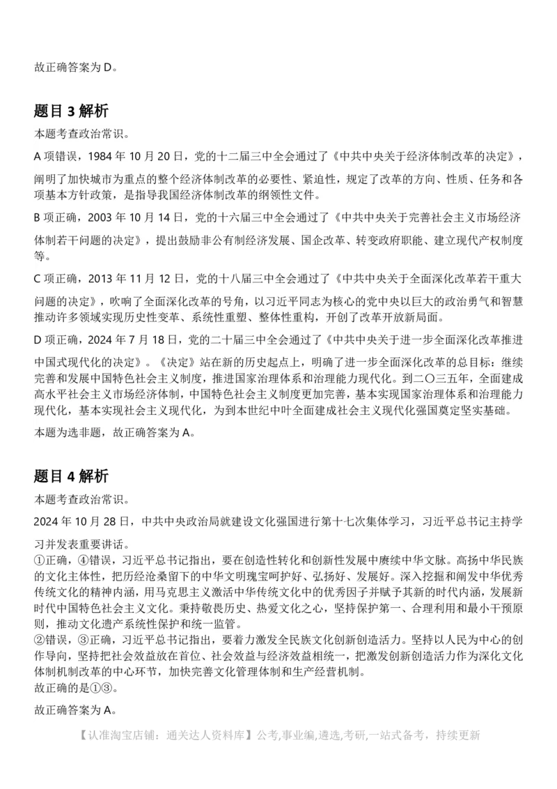 2025年内蒙古公务员录用考试《行测》答案及解析_34省+国考真题_34省考+国考pdf版推荐用这个版本_34省行测+申论真题pdf推荐用这个版本_内蒙古公务员考试真题&mdash;&mdash;行测08-23+25PDF版